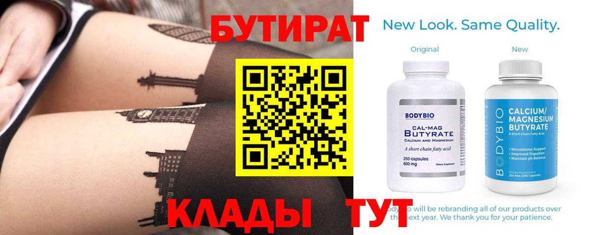 БУТИРАТ  БУТИРАТ GHB  Вход с VPN  Тверь 
