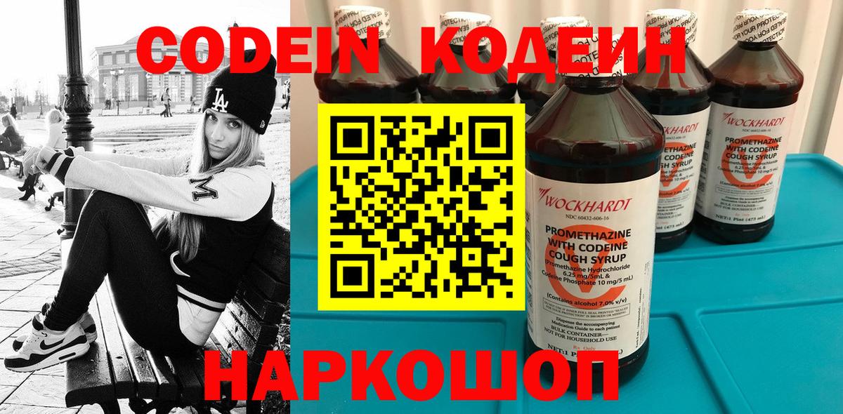 даркнет сайт  Кодеиновый сироп Lean напиток Lean (лин)  Тверь  Вход с VPN  Кодеиновый сироп Lean Purple Drank 