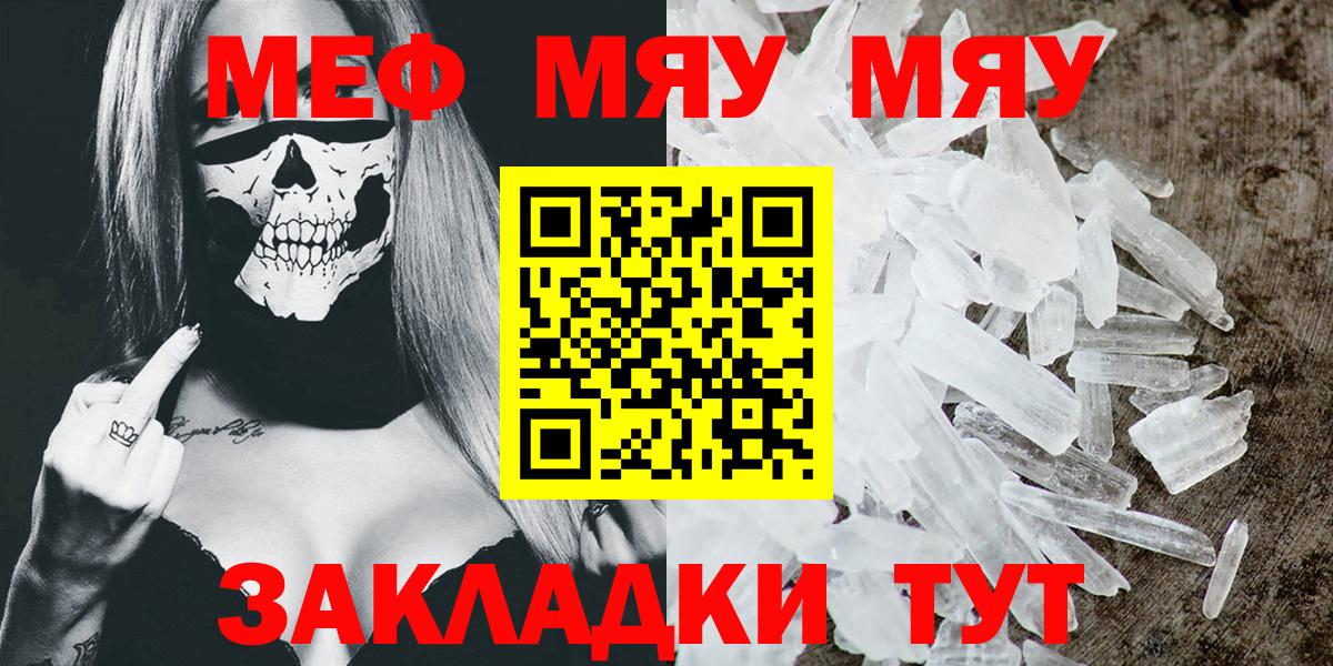Меф мяу мяу кристаллы Тверь