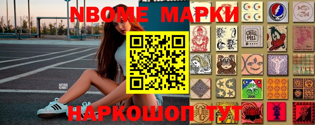 купить  сайты  Наркотические марки 1,8мг  Марки NBOMe  Вход с VPN  Тверь 